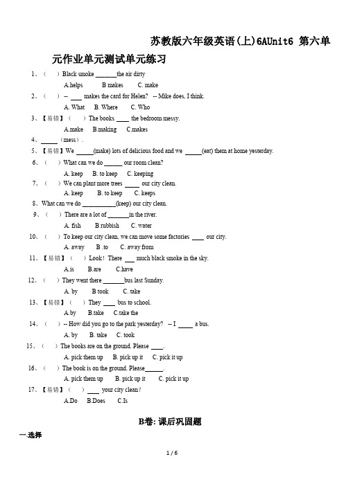 苏教版六年级英语(上)6AUnit6第六单元作业单元测试单元练习