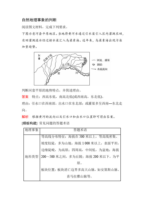 自然地理事象的判断