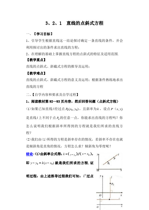 人教A版高一年级数学必修二3.2.1《直线的点斜式方程》教案