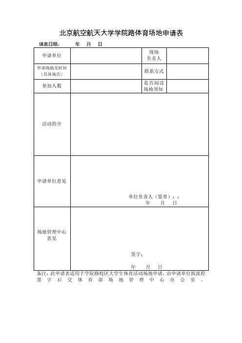 体育场地申请