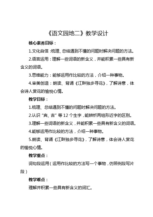 部编版四年级下册《语文园地二》教学设计及反思