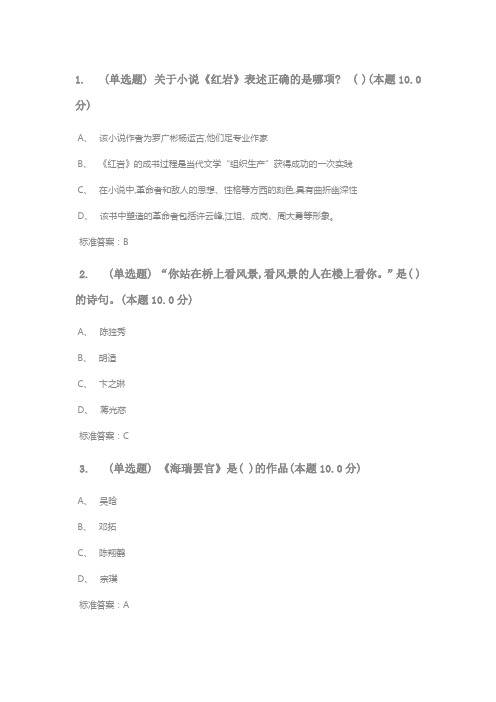 吉林师范大学中国当代文学期末复习题