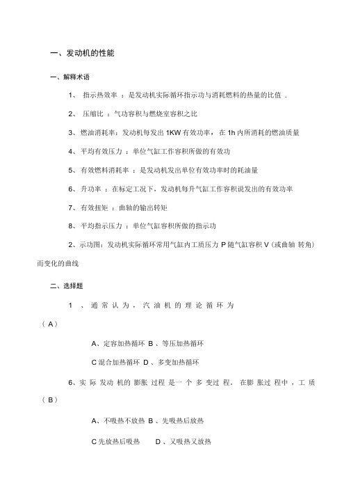 汽车发动机原理试题库及答案