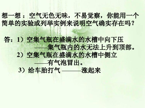 人教版九年级化学第二单元课题1《空气》-空气成分的测定