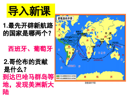 部编人教版九年级历史下册第1课殖民地人民的反抗斗争课件(  共31张PPT)