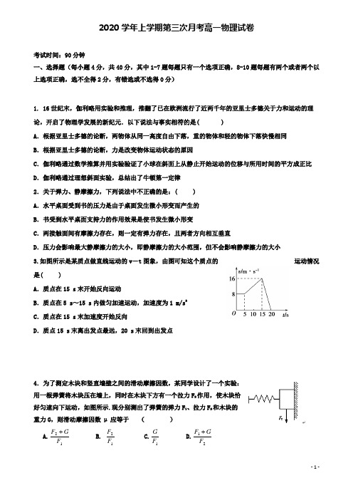 横峰高一物理上学期第三次月考试题