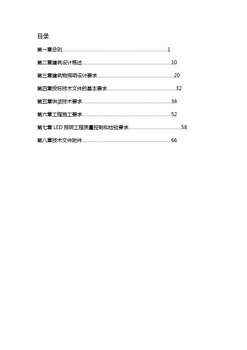 (招标投标)水立方项目标书