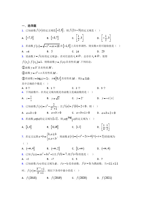 北师大版高中数学必修一第二单元《函数》检测(有答案解析)(1)