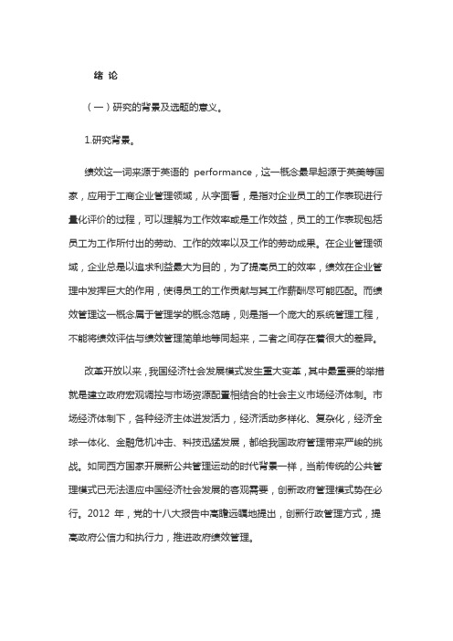 法治视角下政府绩效管理问题探析