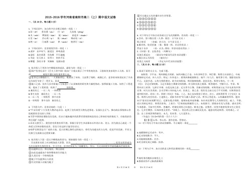 2015-2016学年河南省南阳市高二(上)期中语文试卷