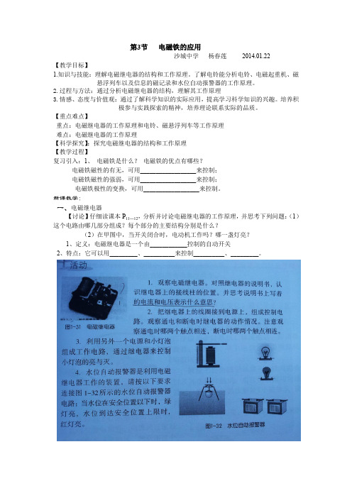 人教小学四下科学4.4电磁铁的应用