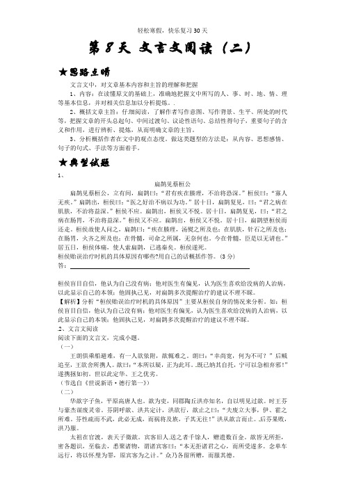 轻松寒假快乐复习30天 第8天