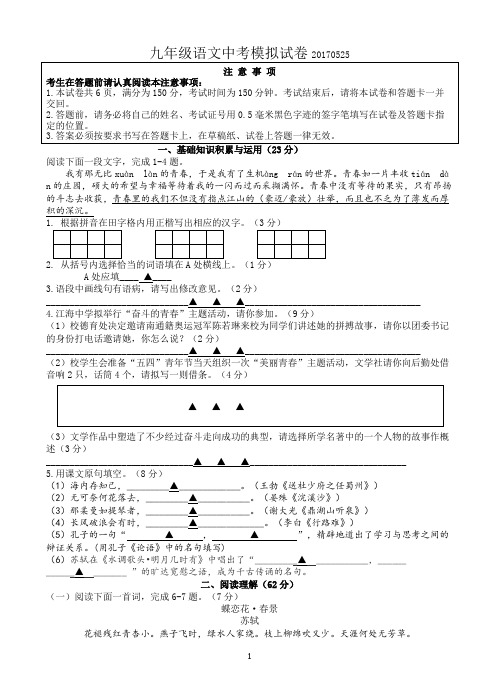九年级语文第二次中考模拟试卷答题卡及答案201705