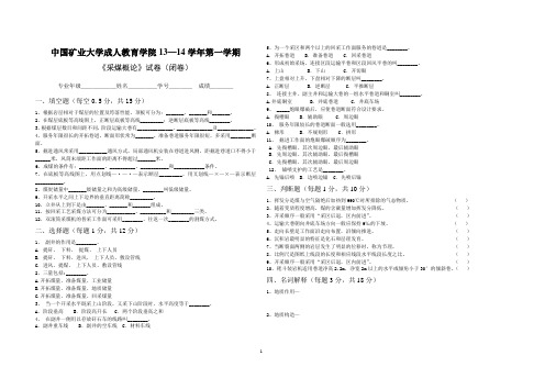 中国矿业大学成人教育学院13—14学年第一学期采煤概论试卷