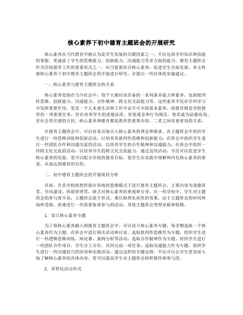 核心素养下初中德育主题班会的开展研究