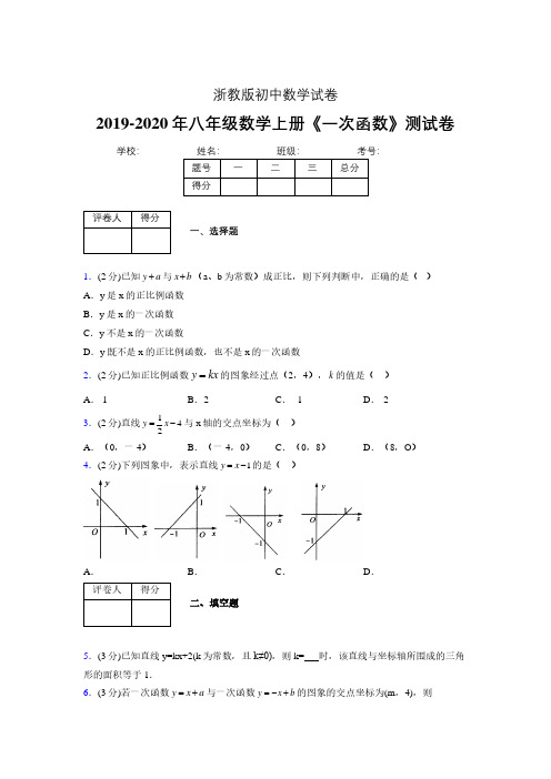 2019年秋浙教版初中数学八年级上册《一次函数》单元测试(含答案) (339)