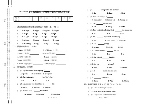 2022-2023学年陕旅版六年级英语第一学期期末测试题含答案