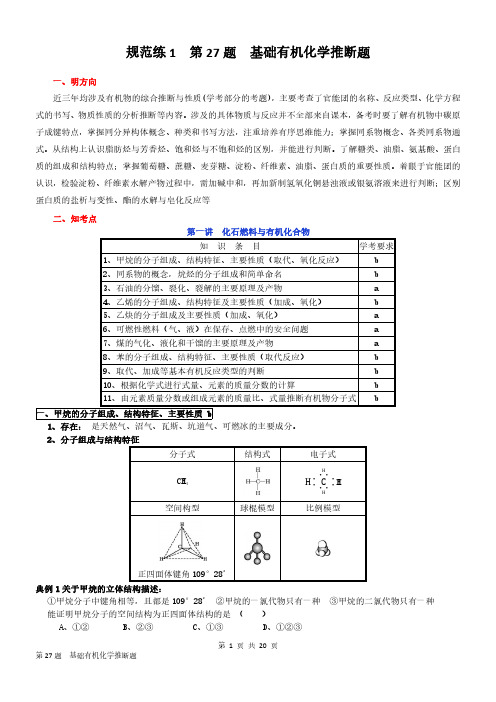 2021备战浙江第27题 基础有机化学推断题