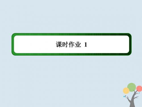 2020版高考英语一轮总复习课时作业1Unit1Friendship课件新人教版必修1