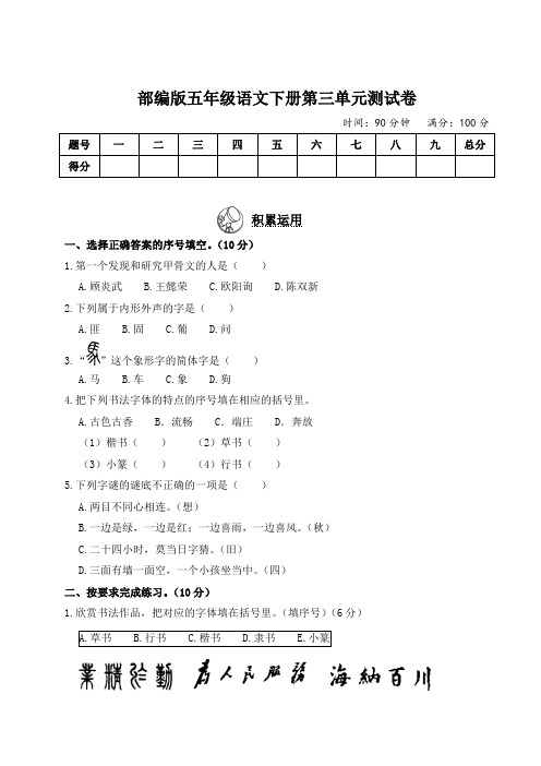 部编版五年级语文下册第三单元测试卷附答案