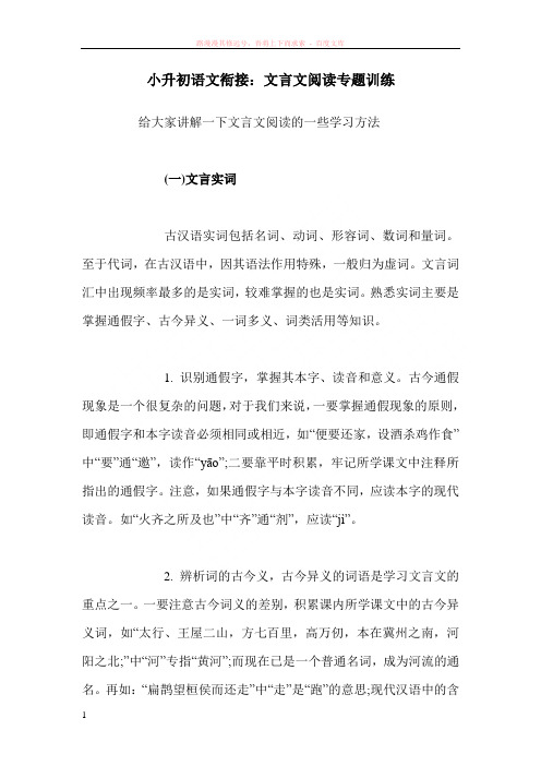 小升初语文衔接文言文知识讲解 (1)