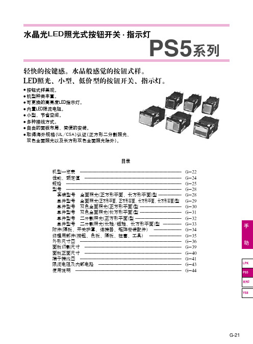 PS5系列 水晶光LED照光式按钮开关 指示灯 说明书