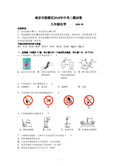 南京市鼓楼区2019年中考二模试卷九年级化学(含答案)