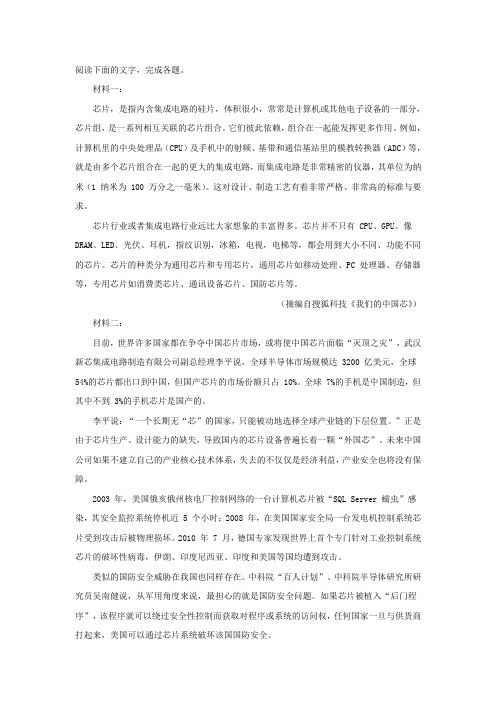 实用类文本中国芯片阅读练习及答案