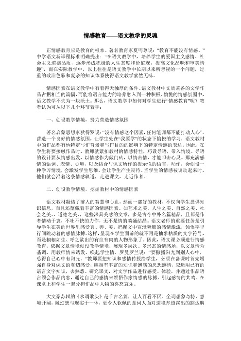 情感教育——语文教学的灵魂