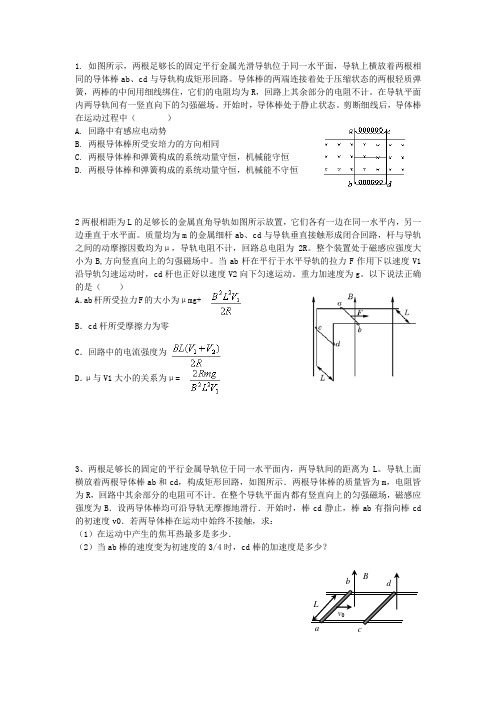 动量和能量 电磁感应 双杆问题