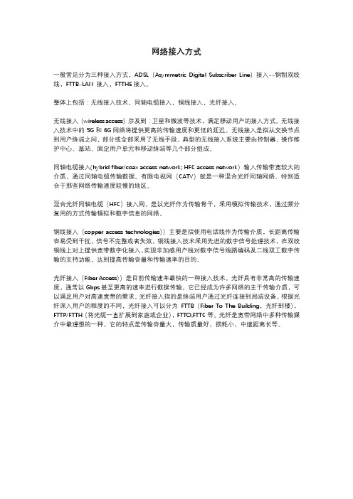 网络接入方式有哪些呢