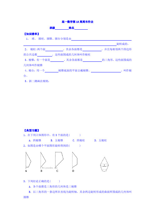 陕西省吴起高级中学2016-2017学年高一上学期数学第13周周末作业 Word版缺答案