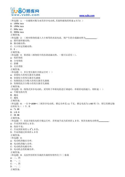 西安交通大学18年9月课程考试《电机与拖动》作业考核试题