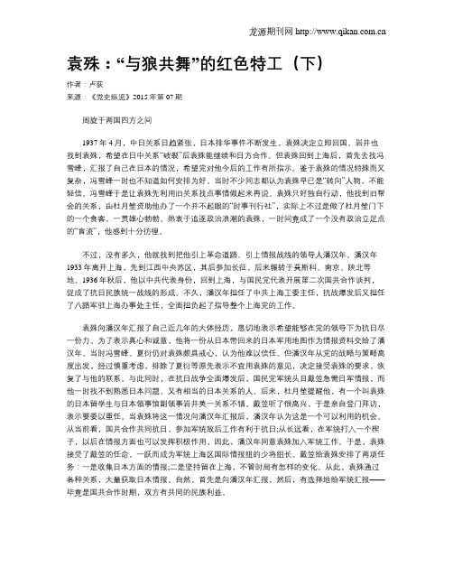 袁殊:“与狼共舞”的红色特工(下)