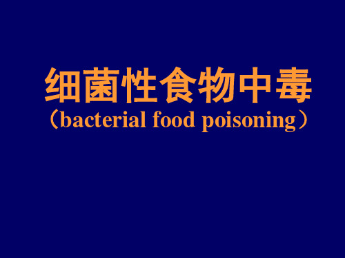 细菌性食物中毒(bacterialfoodpoisoning)ppt课件