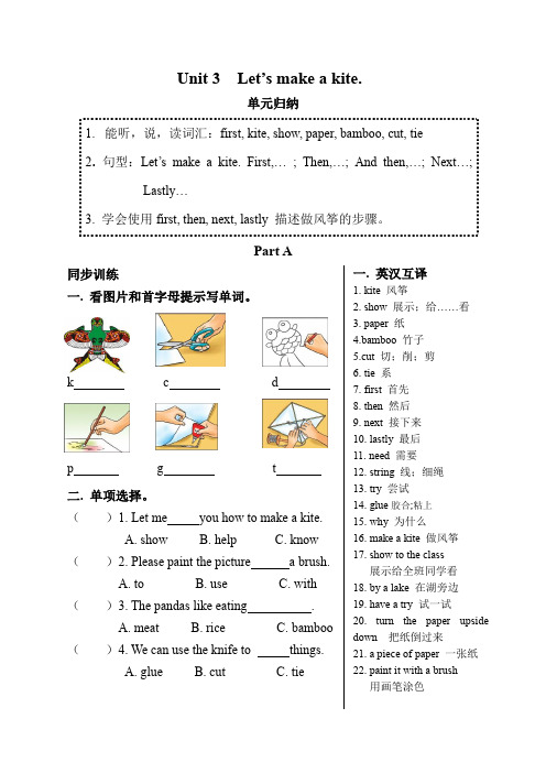 小学五年级英语Unit 3  Let’s make a kite.