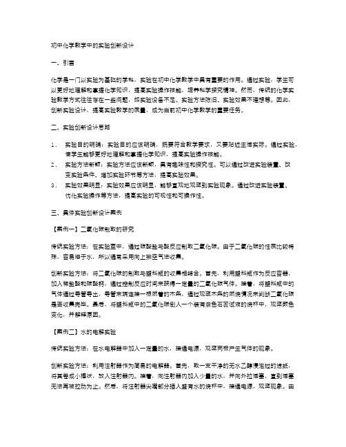 初中化学教学中的实验创新设计