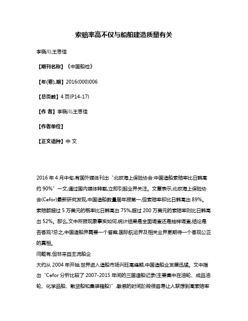 索赔率高不仅与船舶建造质量有关