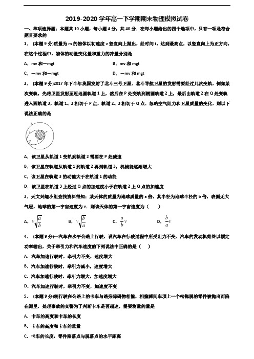 鞍山市名校2023届新高考高一物理下学期期末复习检测试题