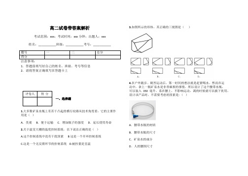 高二试卷带答案解析