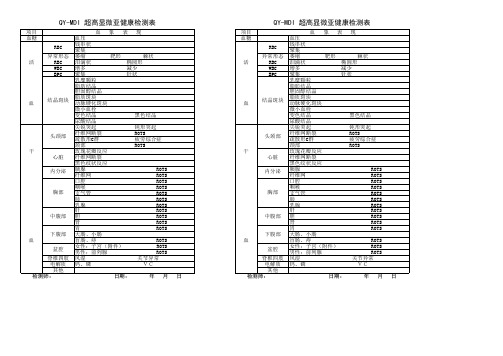 一滴血检测表