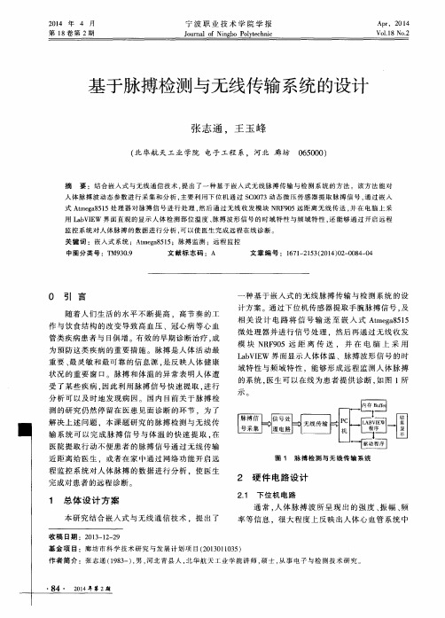 基于脉搏检测与无线传输系统的设计