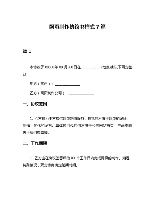 网页制作协议书样式7篇