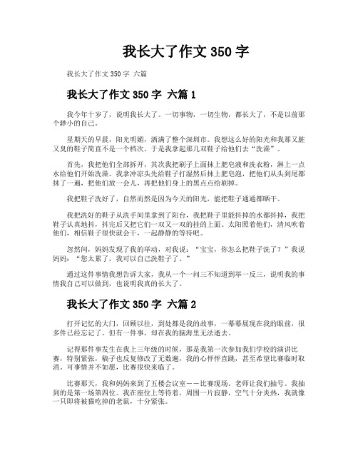 我长大了作文350字