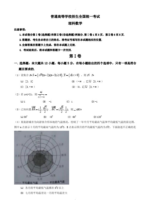 2019-2020学年新课标Ⅲ高考数学理科模拟试题(Word版)