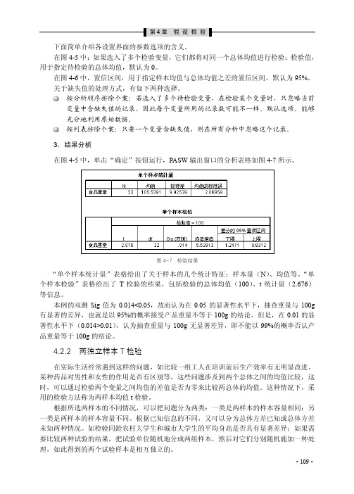 4.2.2 两独立样本T检验_spss统计分析标准教程_[共3页]