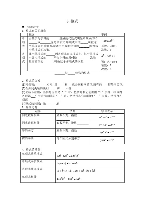 中考数学复习之整式,整式的概念与整式的运算基础练习题