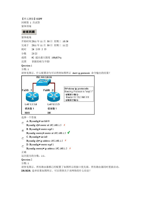 CCNA第二学期思科官方第十一单元章节测试