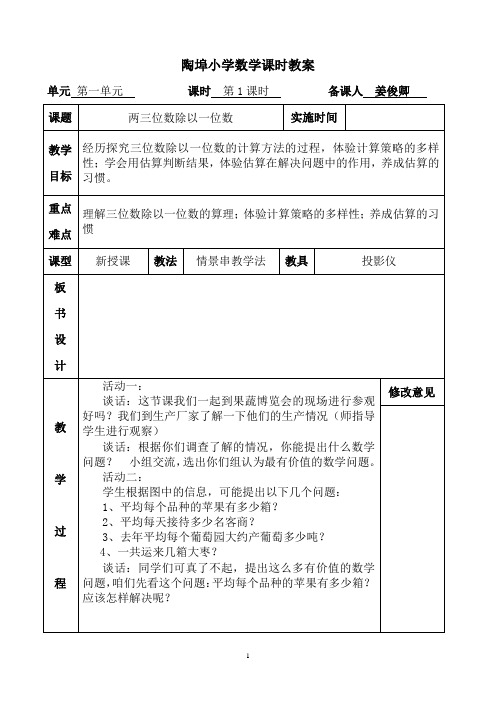 青岛版小学数学三年级下册教案(全册整理)