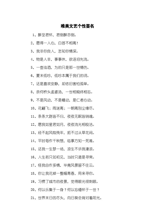 唯美文艺个性签名